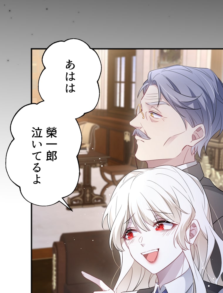 「吸血嬢はズッ友をご所望です」87