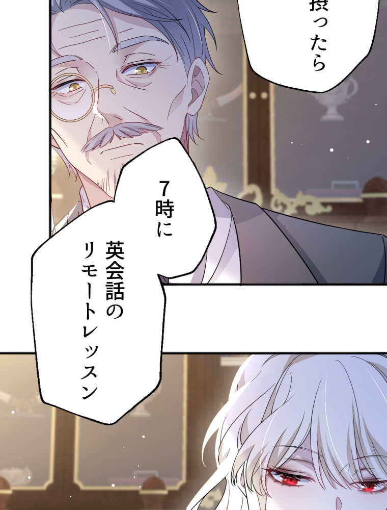 「吸血嬢はズッ友をご所望です」90