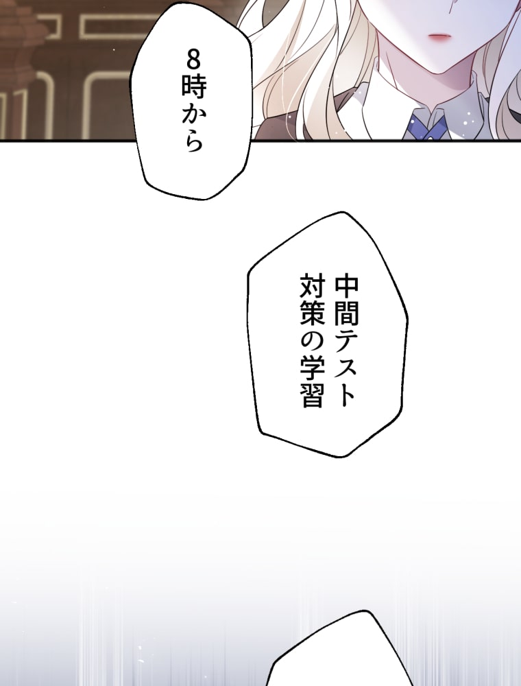 「吸血嬢はズッ友をご所望です」91