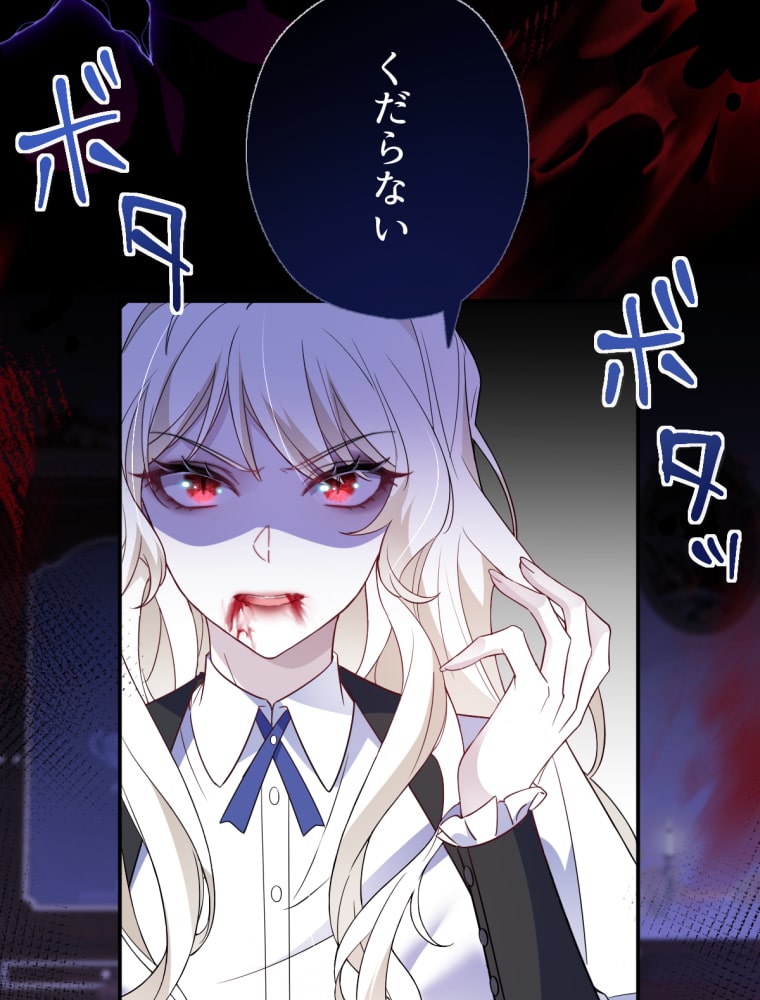 「吸血嬢はズッ友をご所望です」97