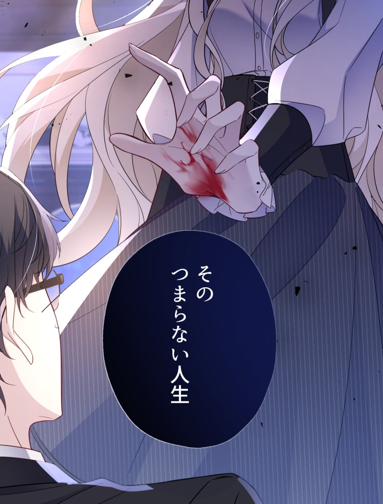 「吸血嬢はズッ友をご所望です」99