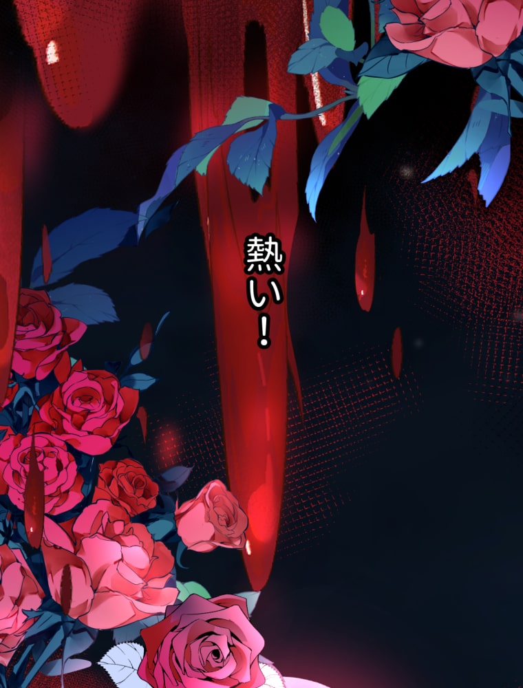 「吸血嬢はズッ友をご所望です」107