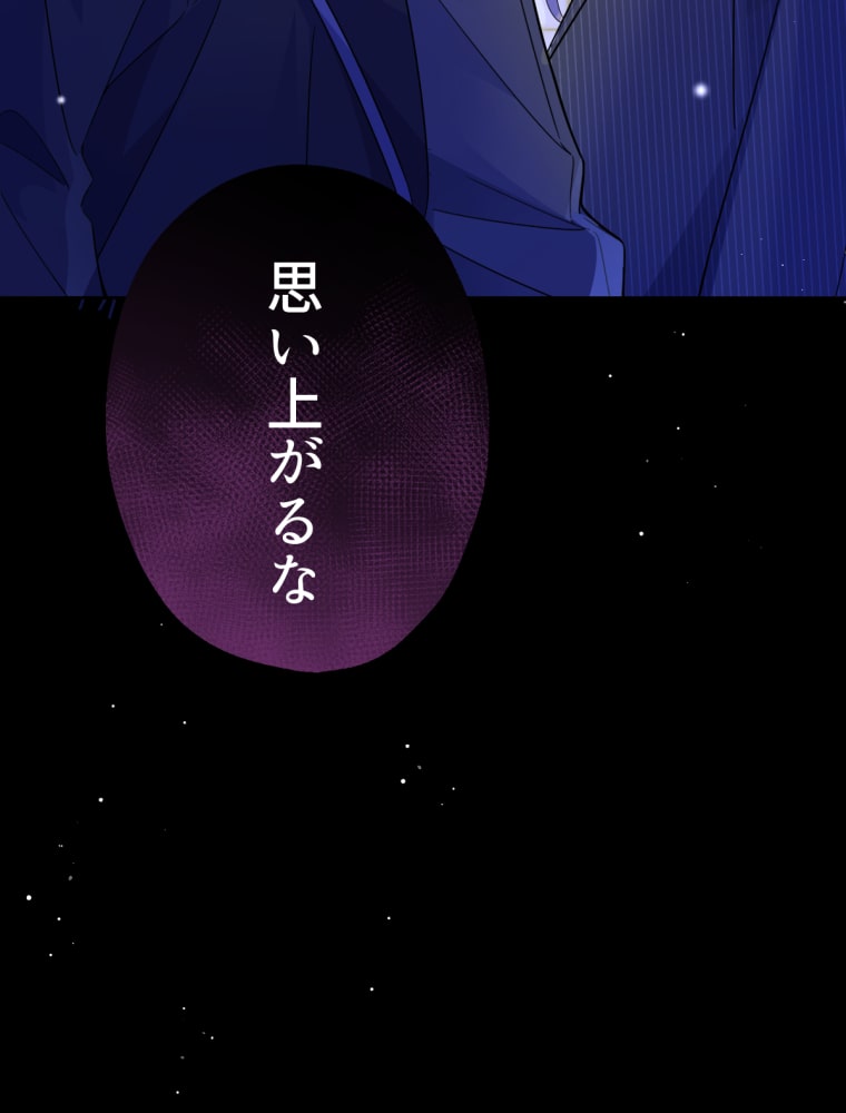 「吸血嬢はズッ友をご所望です」114