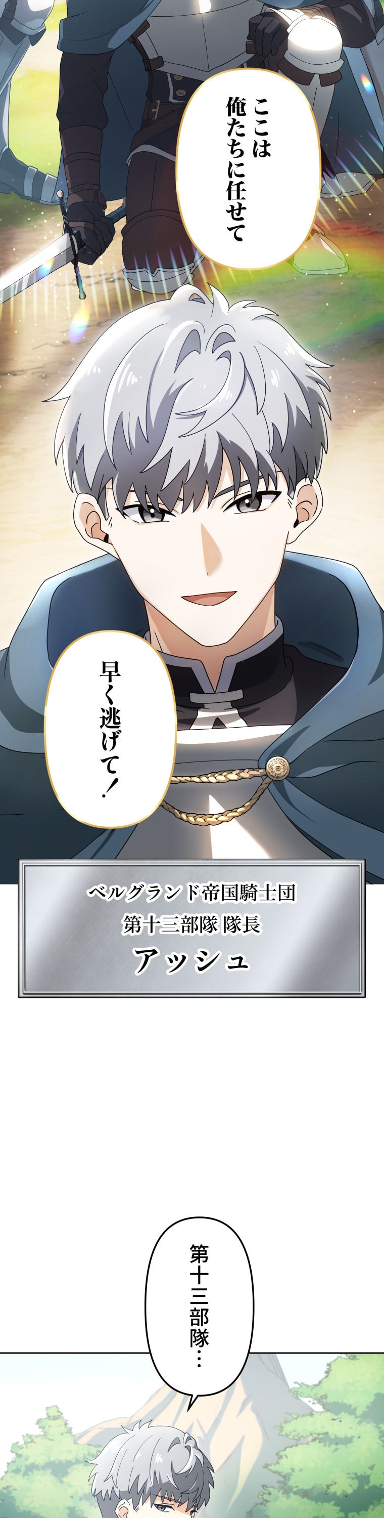 「灰色のアッシュ ～帝国騎士団をクビになった俺はダンジョン都市で灰色の人生をひっくり返す～」13