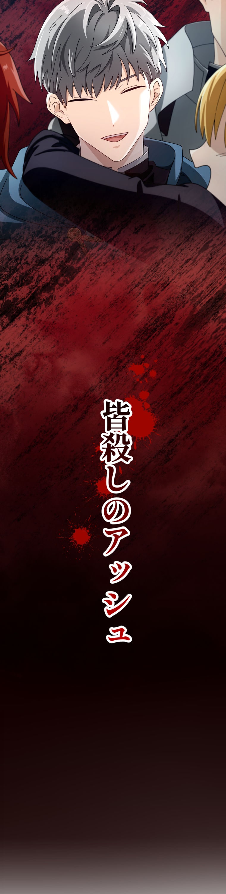 「灰色のアッシュ ～帝国騎士団をクビになった俺はダンジョン都市で灰色の人生をひっくり返す～」50