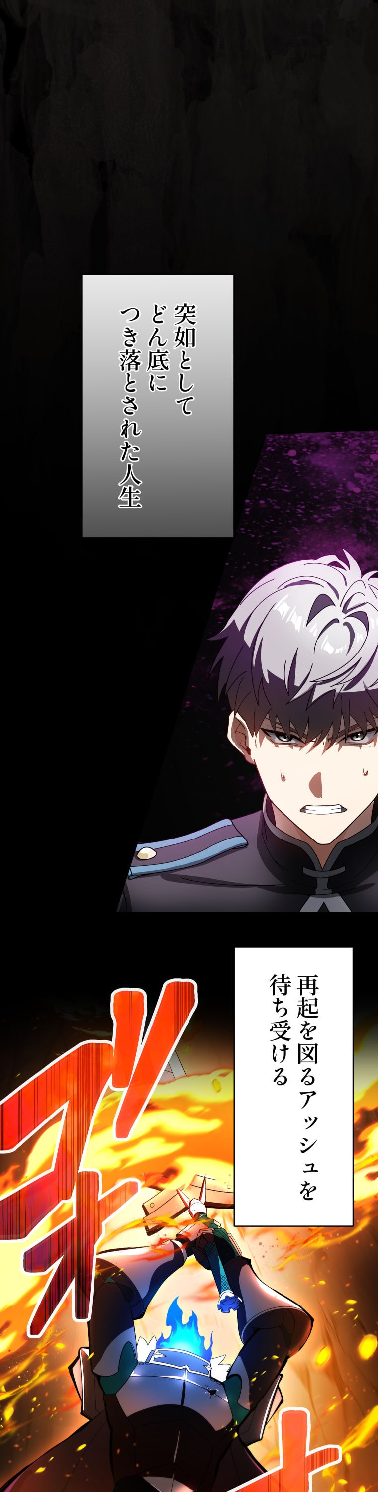 「灰色のアッシュ ～帝国騎士団をクビになった俺はダンジョン都市で灰色の人生をひっくり返す～」64