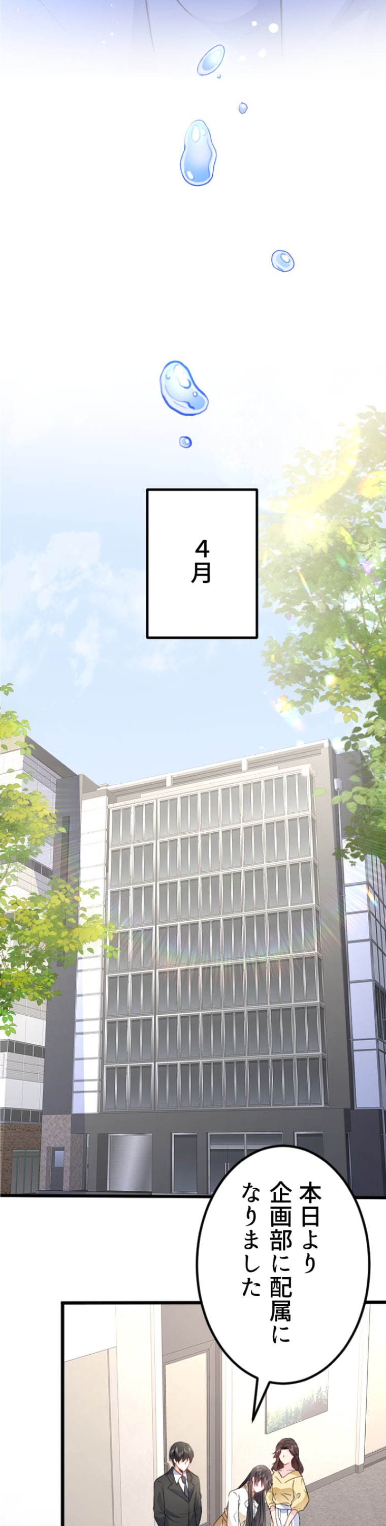 「高嶺の堅物上司は私の元TO（トップオタク）」4