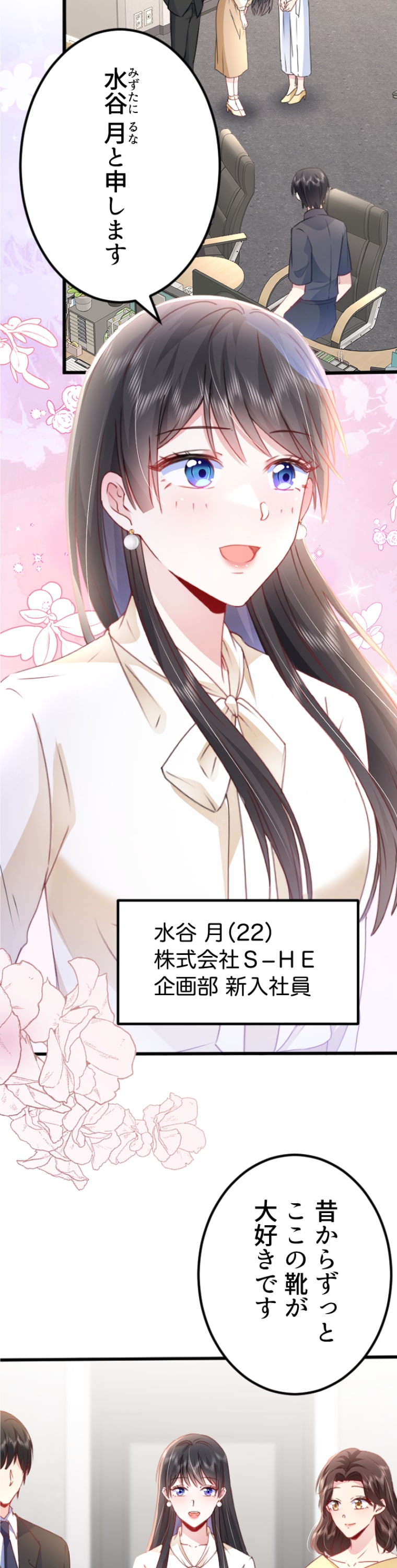 「高嶺の堅物上司は私の元TO（トップオタク）」5