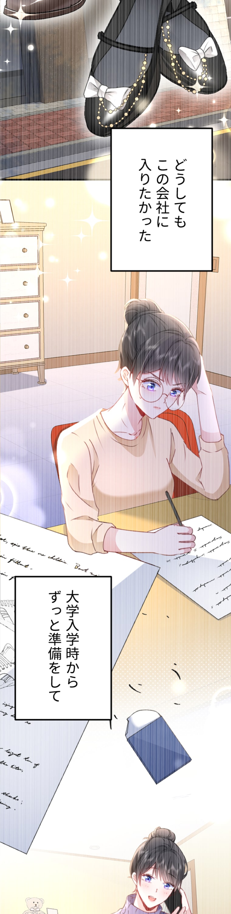 「高嶺の堅物上司は私の元TO（トップオタク）」7