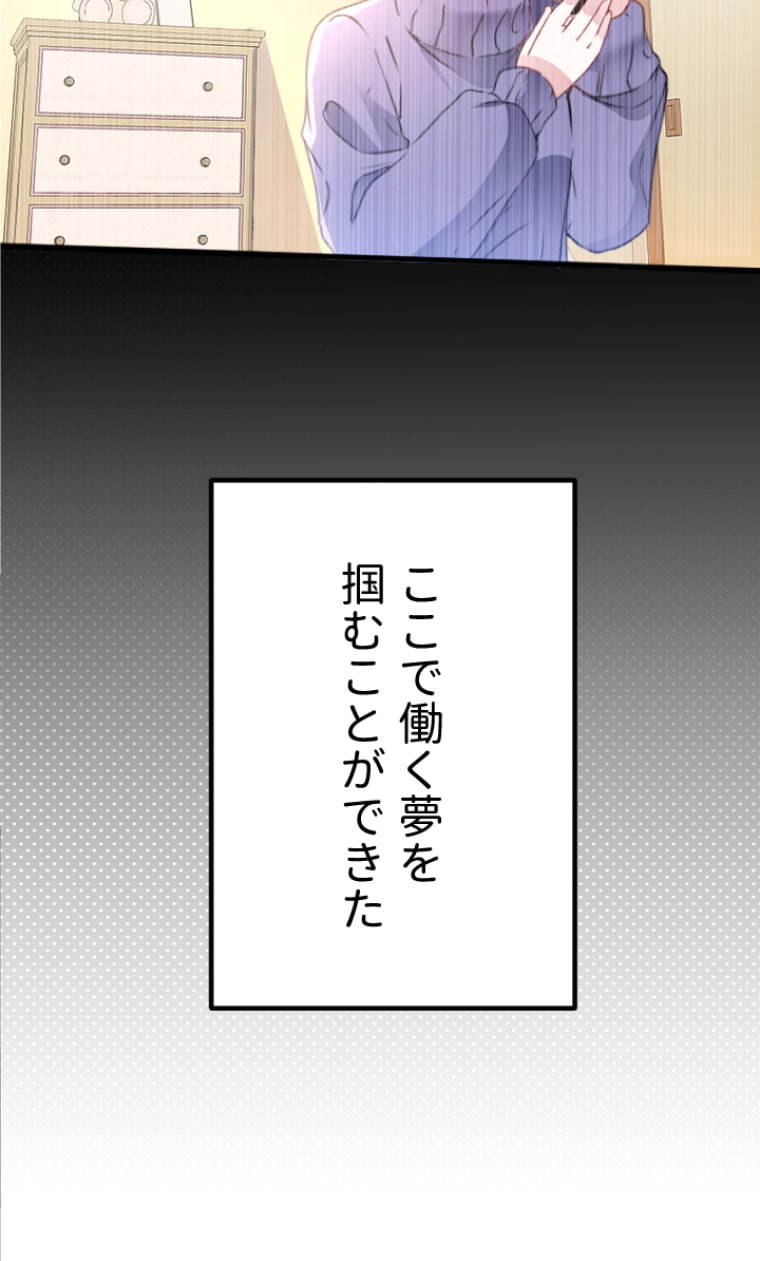 「高嶺の堅物上司は私の元TO（トップオタク）」8