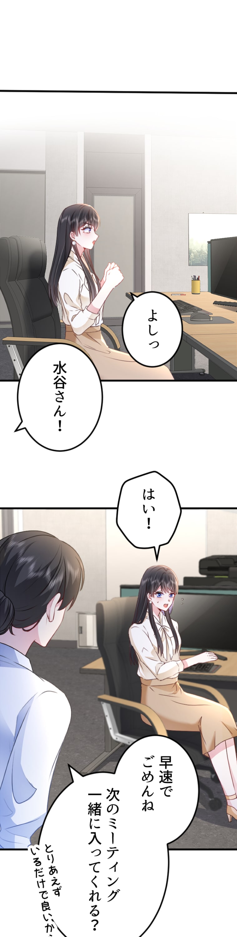 「高嶺の堅物上司は私の元TO（トップオタク）」9