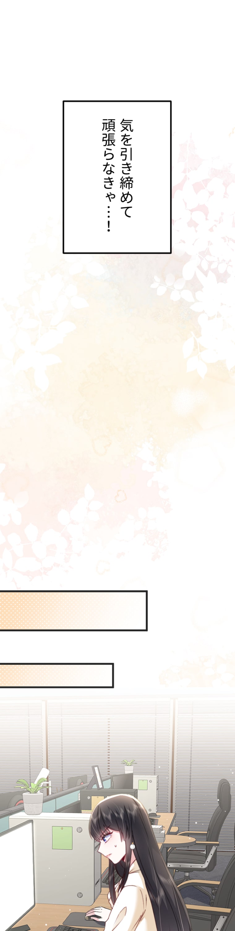 「高嶺の堅物上司は私の元TO（トップオタク）」12