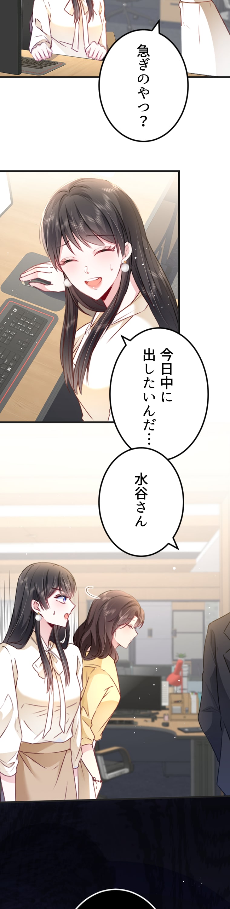 「高嶺の堅物上司は私の元TO（トップオタク）」14