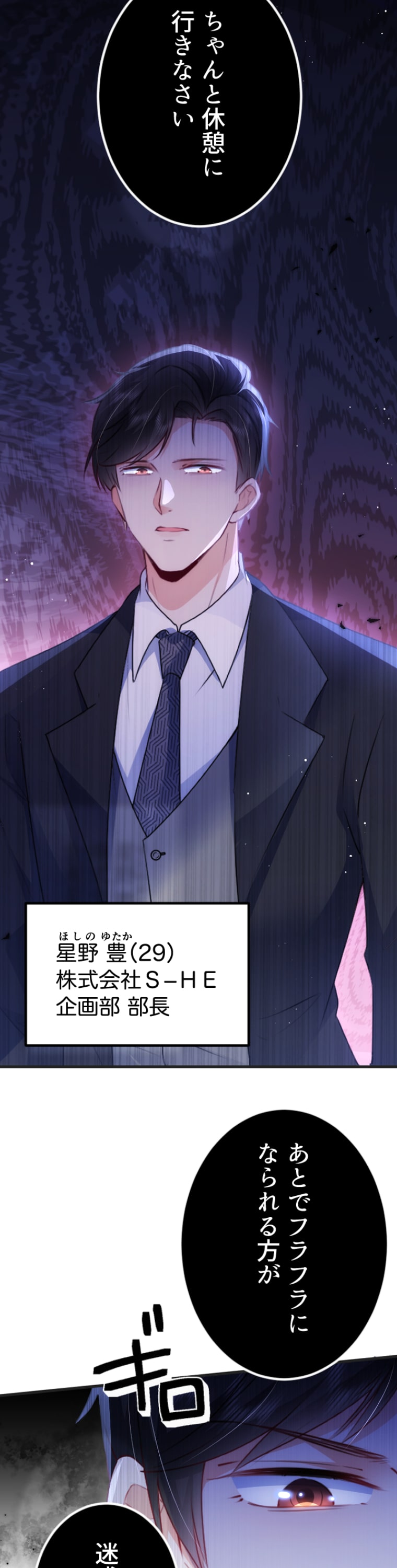 「高嶺の堅物上司は私の元TO（トップオタク）」15