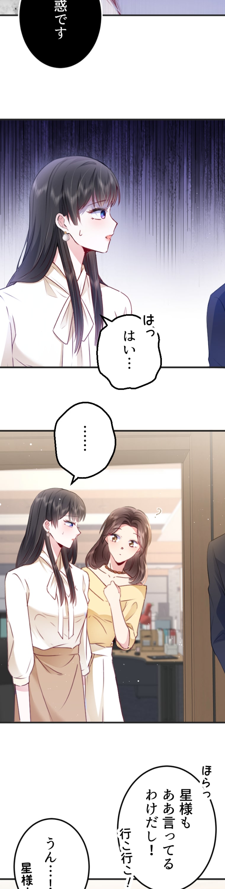 「高嶺の堅物上司は私の元TO（トップオタク）」16