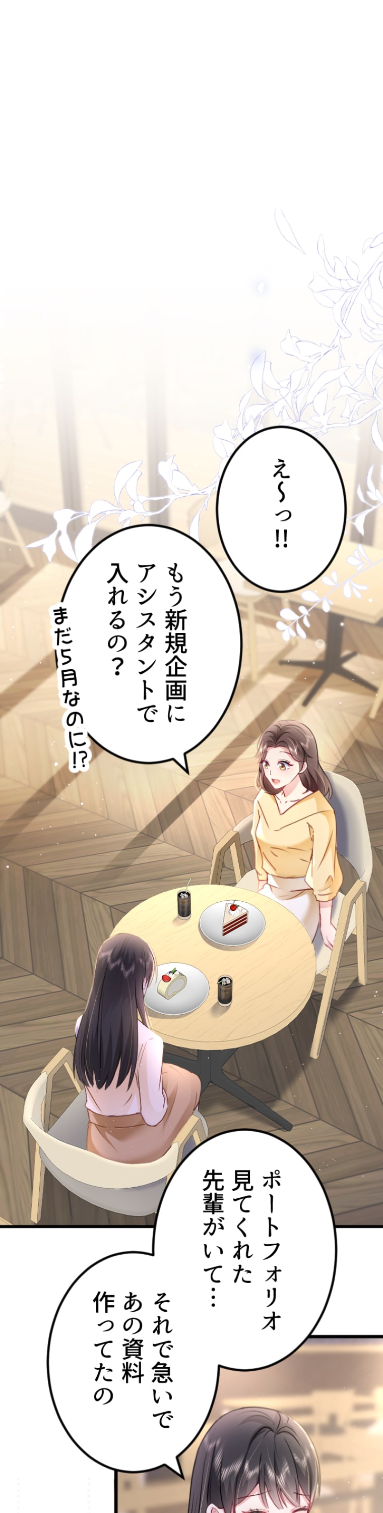 「高嶺の堅物上司は私の元TO（トップオタク）」18