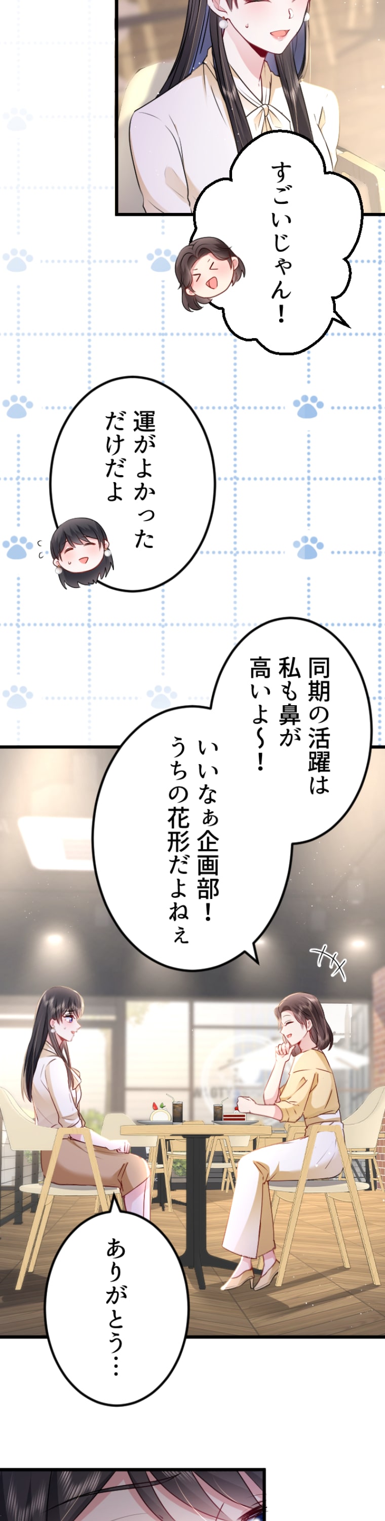 「高嶺の堅物上司は私の元TO（トップオタク）」19