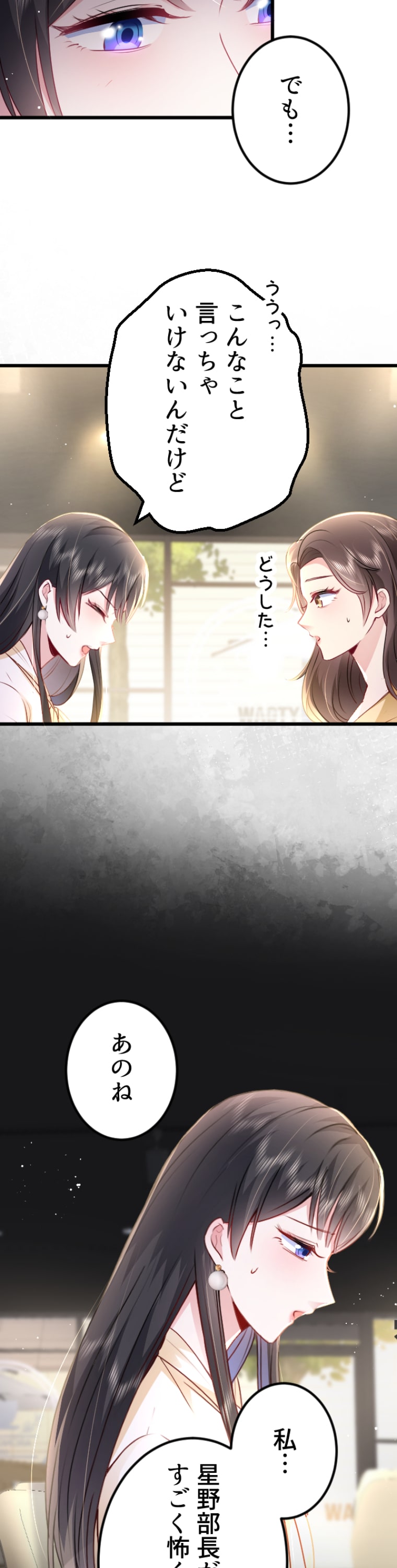 「高嶺の堅物上司は私の元TO（トップオタク）」20