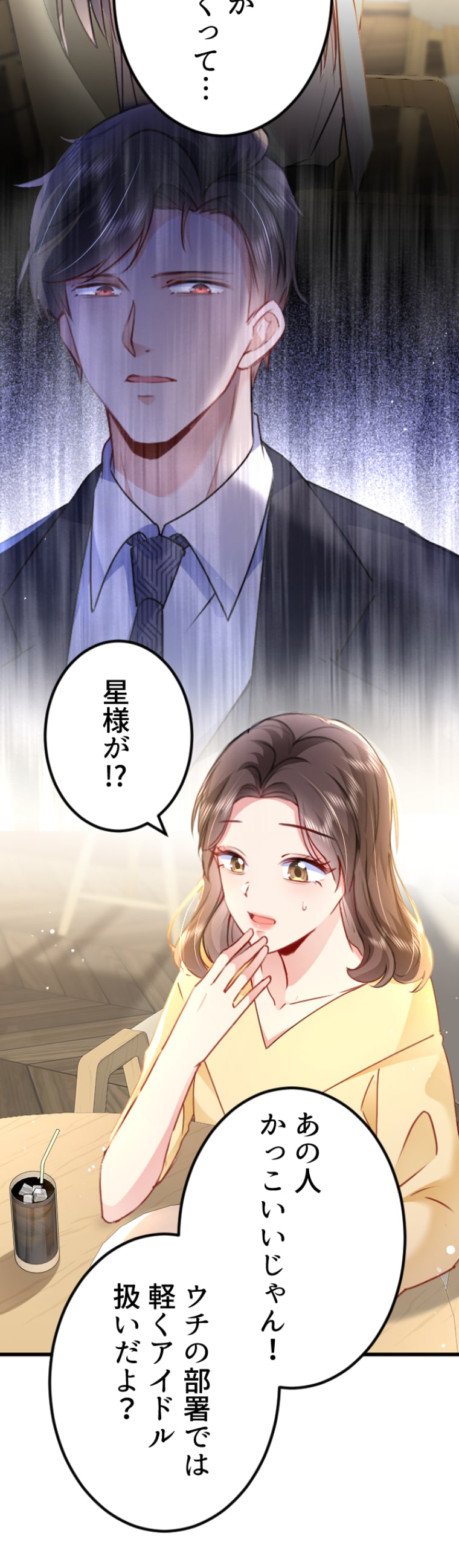 「高嶺の堅物上司は私の元TO（トップオタク）」21