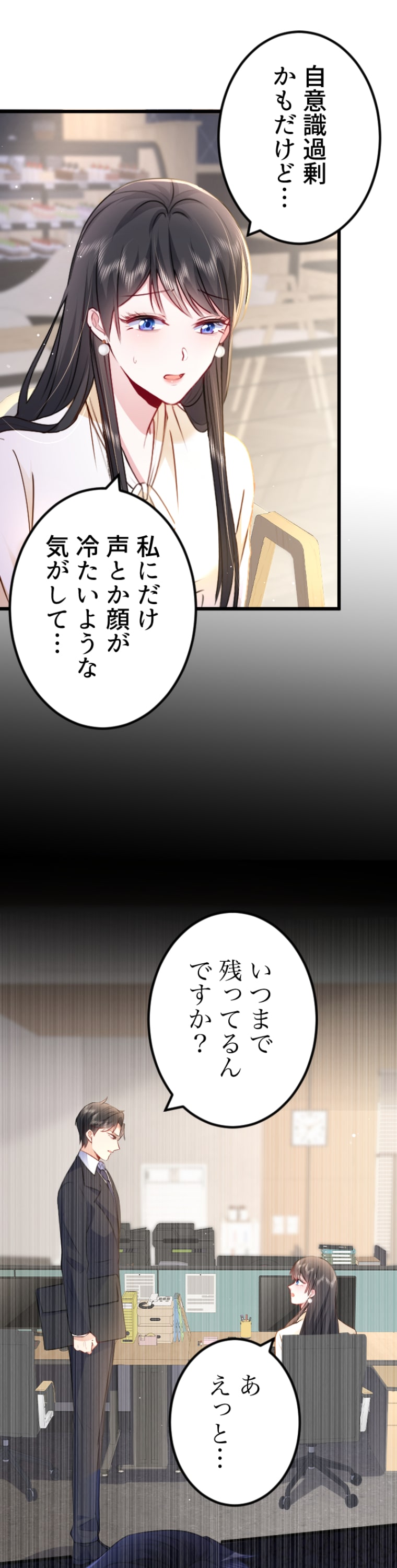 「高嶺の堅物上司は私の元TO（トップオタク）」22