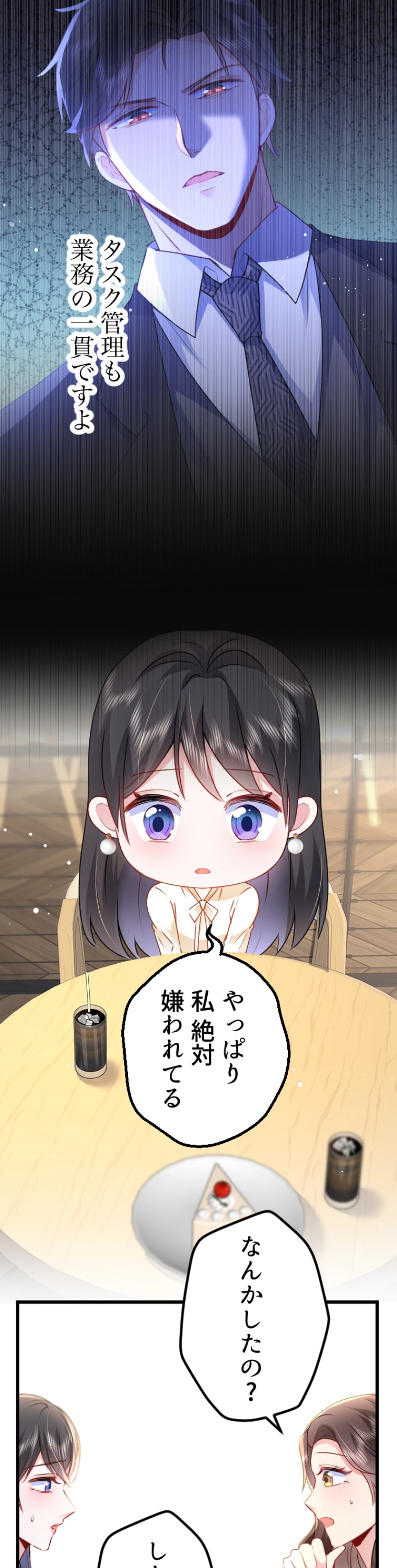 「高嶺の堅物上司は私の元TO（トップオタク）」23