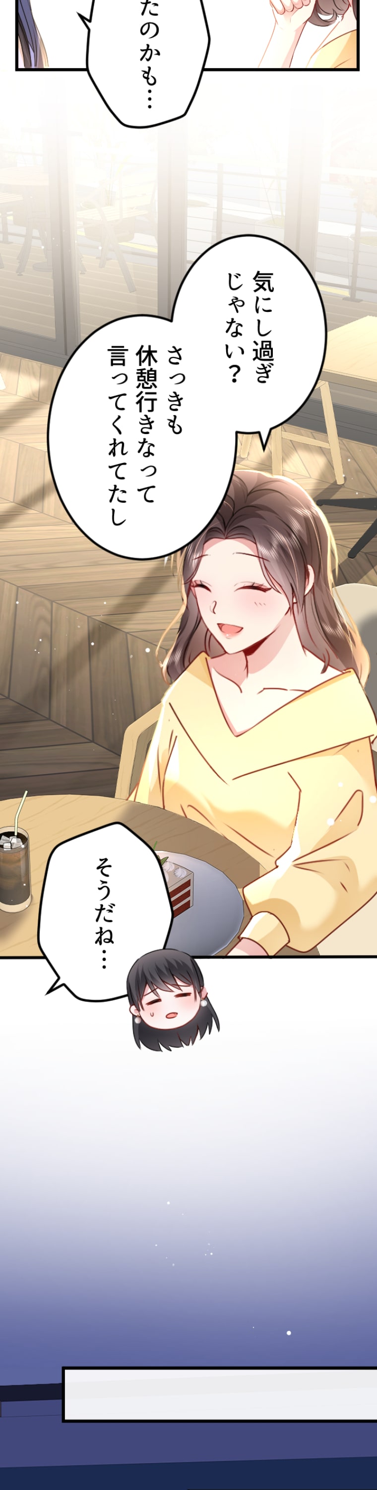 「高嶺の堅物上司は私の元TO（トップオタク）」24