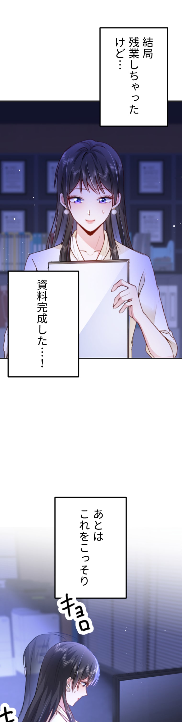 「高嶺の堅物上司は私の元TO（トップオタク）」26