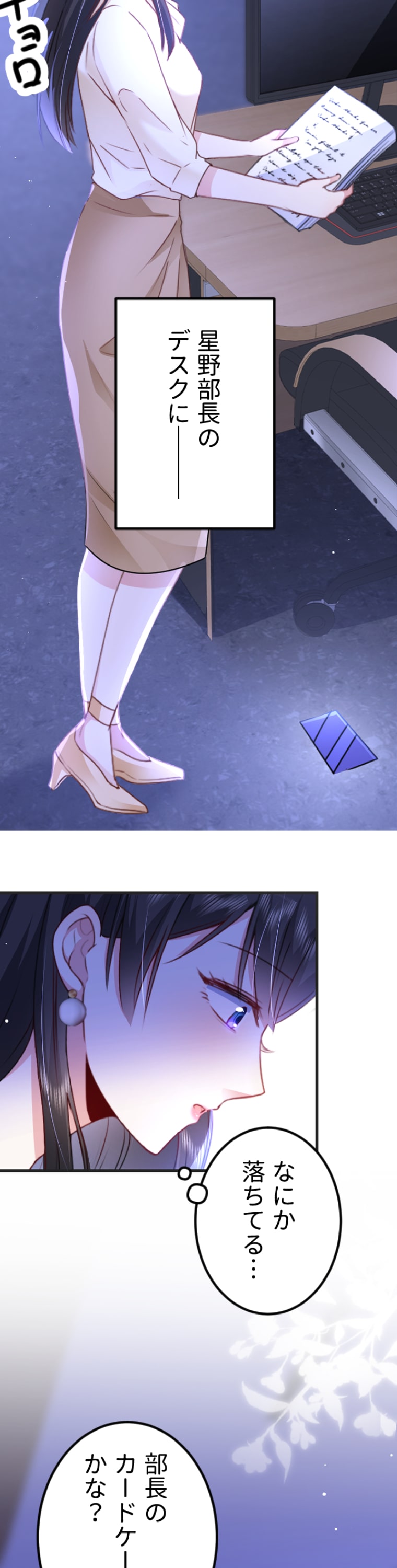 「高嶺の堅物上司は私の元TO（トップオタク）」27