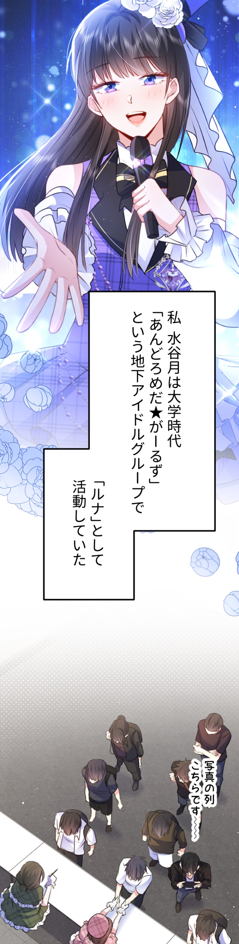 「高嶺の堅物上司は私の元TO（トップオタク）」30