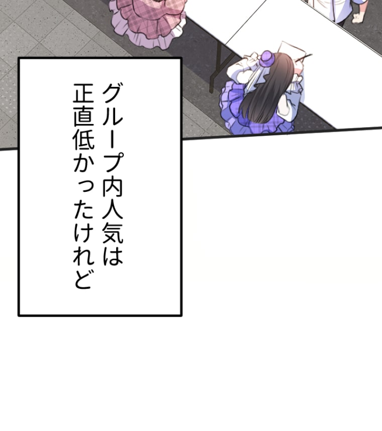 「高嶺の堅物上司は私の元TO（トップオタク）」31