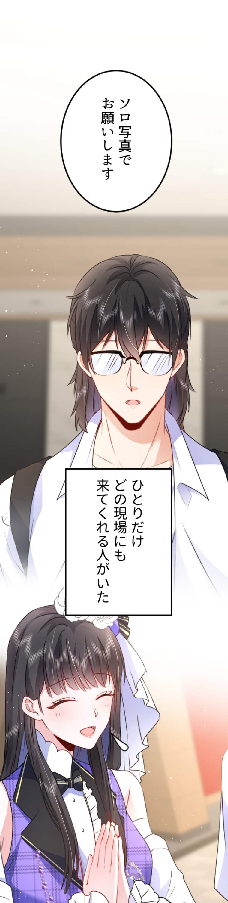 「高嶺の堅物上司は私の元TO（トップオタク）」32