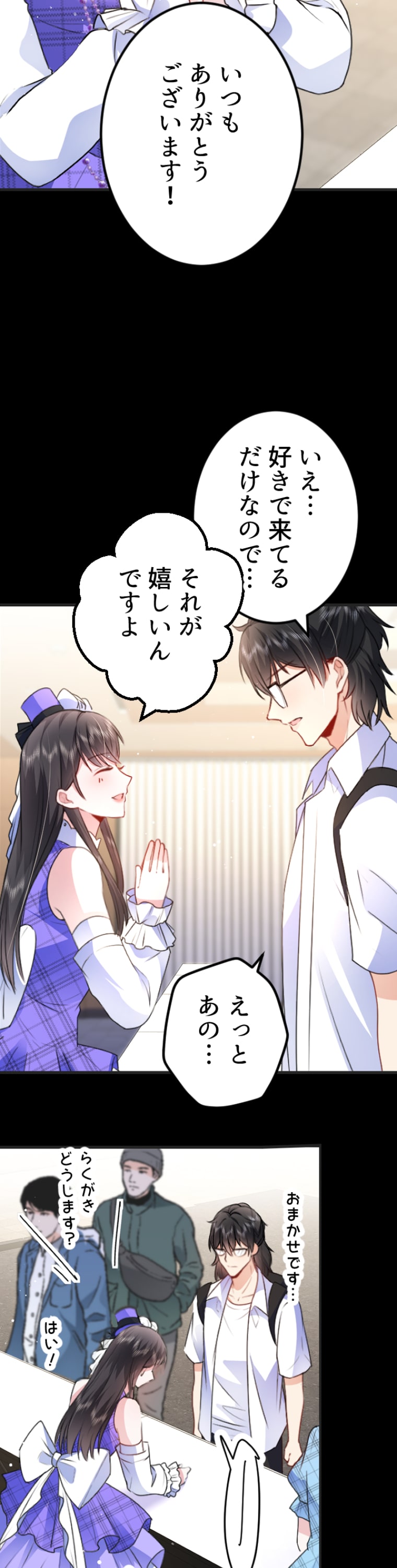 「高嶺の堅物上司は私の元TO（トップオタク）」33