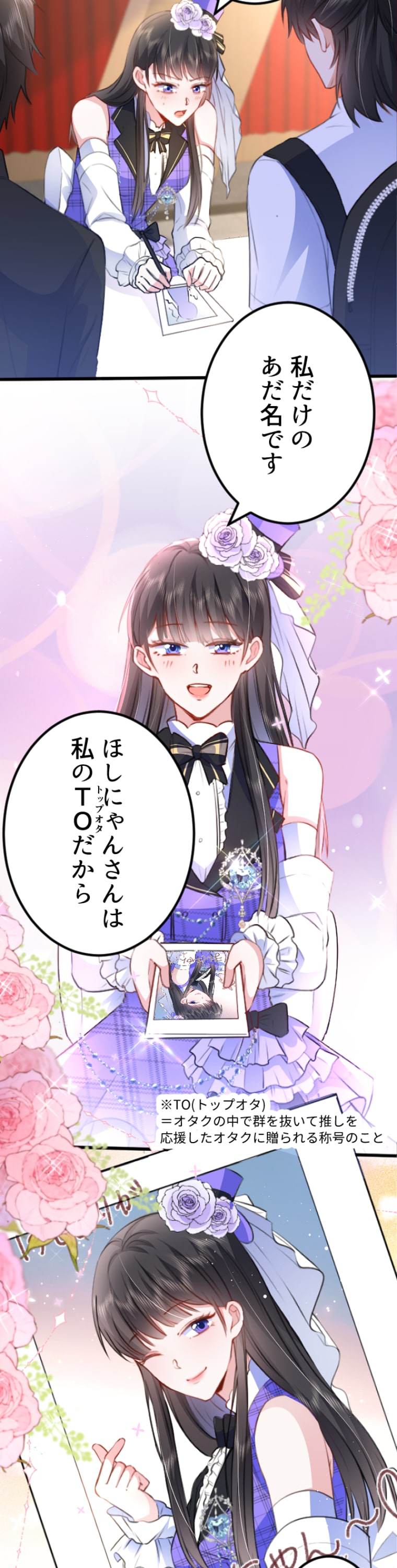 「高嶺の堅物上司は私の元TO（トップオタク）」37