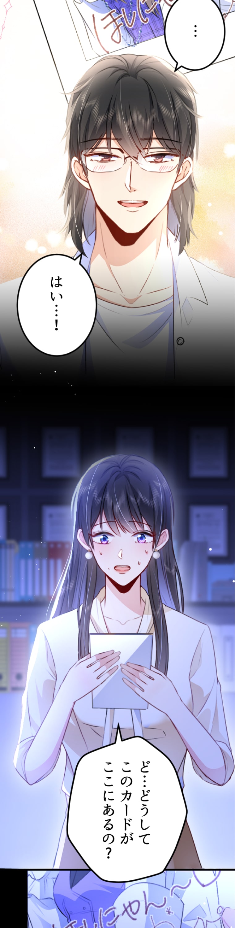 「高嶺の堅物上司は私の元TO（トップオタク）」38