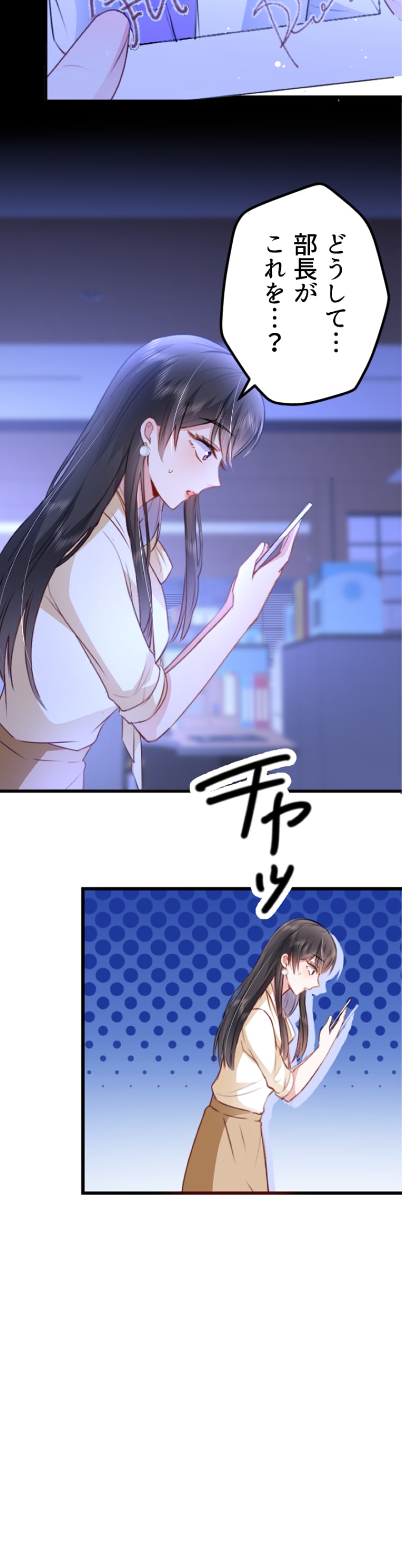 「高嶺の堅物上司は私の元TO（トップオタク）」39