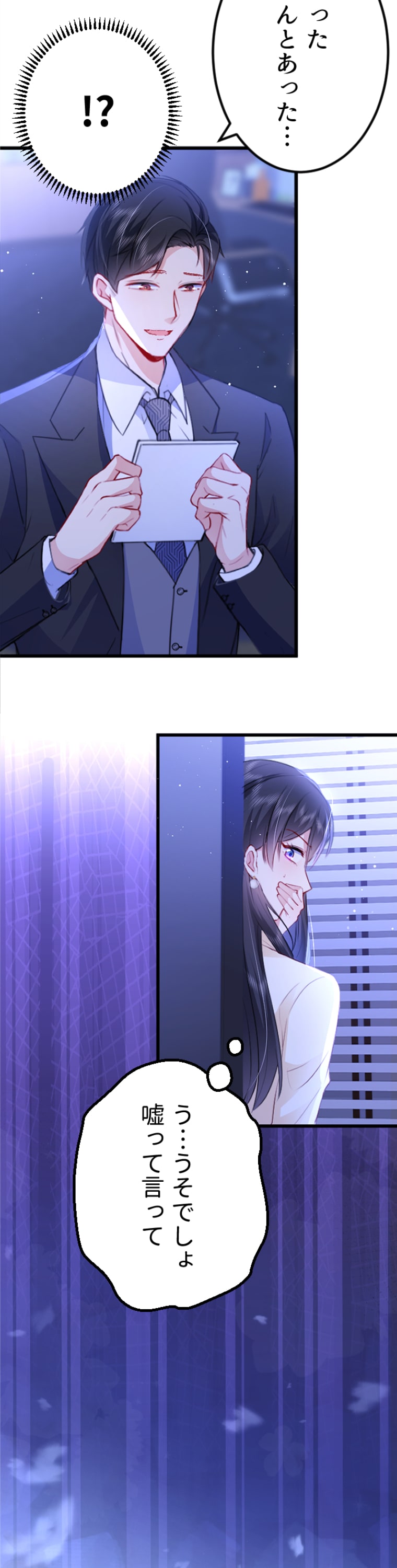 「高嶺の堅物上司は私の元TO（トップオタク）」41