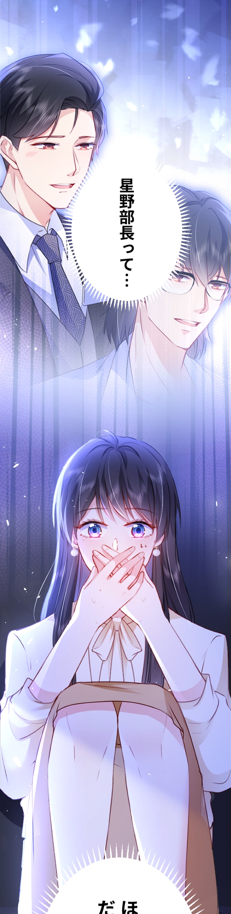 「高嶺の堅物上司は私の元TO（トップオタク）」42