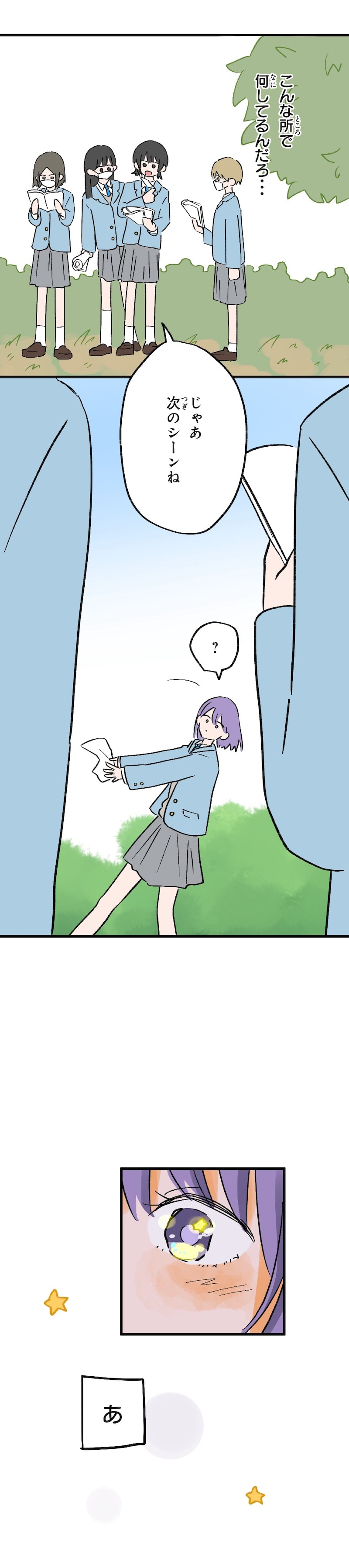 「きみの幕が上がる」15