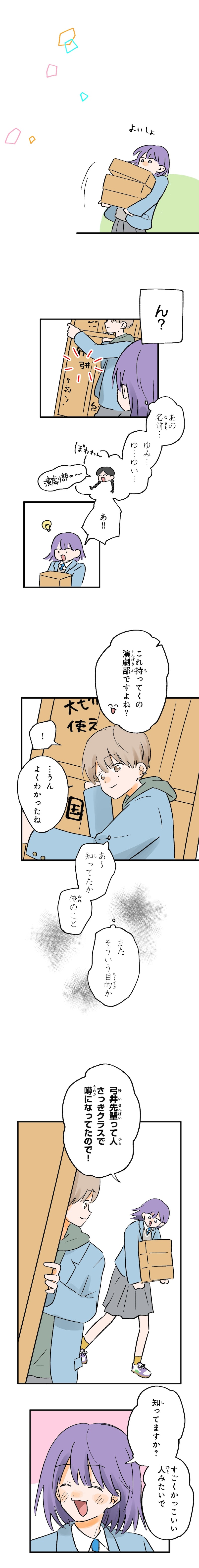 「きみの幕が上がる」26