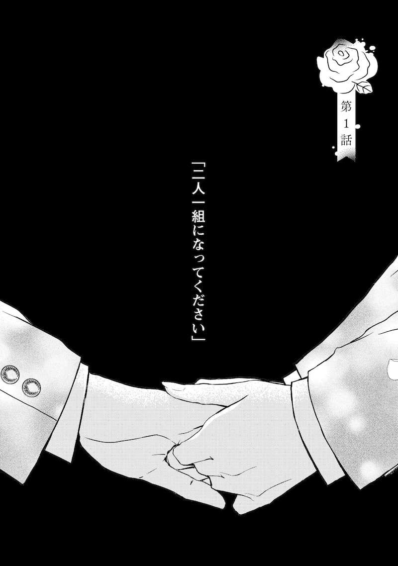 「二人一組になってください」1