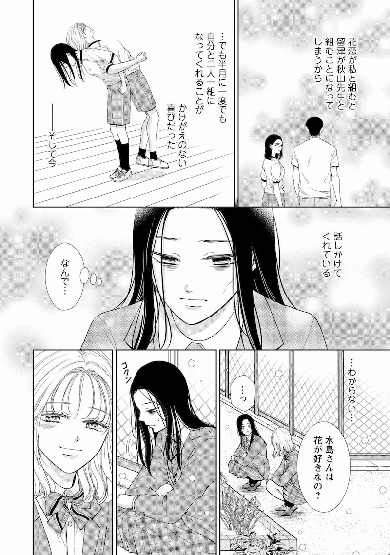 「二人一組になってください」43