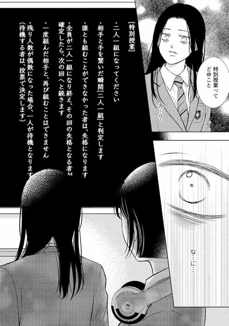 「二人一組になってください」57
