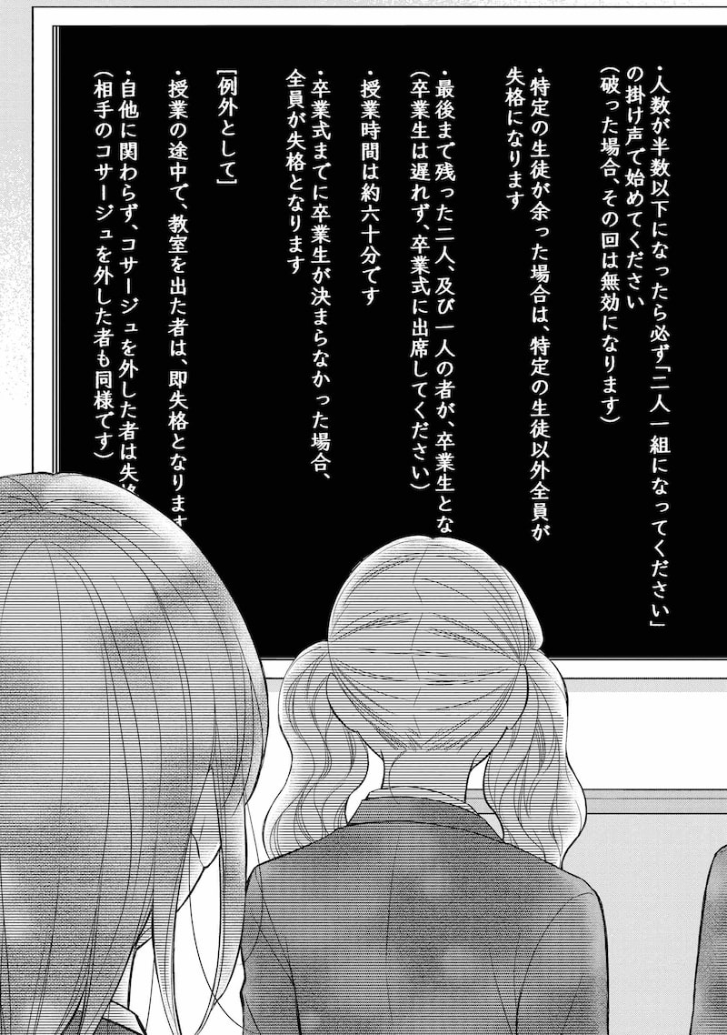 「二人一組になってください」58