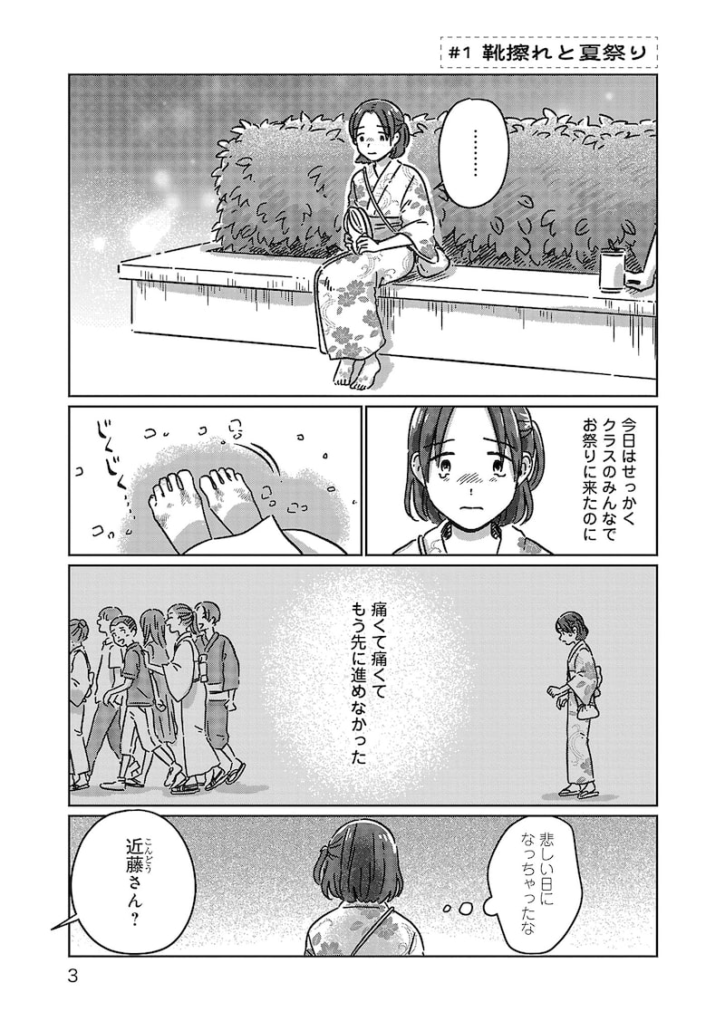 「違うクラスの好きな人」1