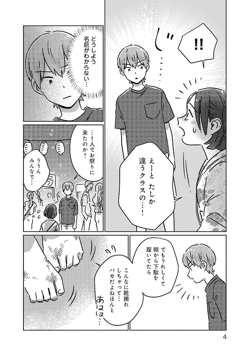 「違うクラスの好きな人」2