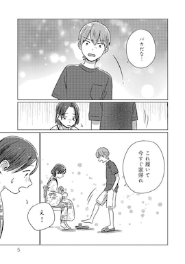 「違うクラスの好きな人」