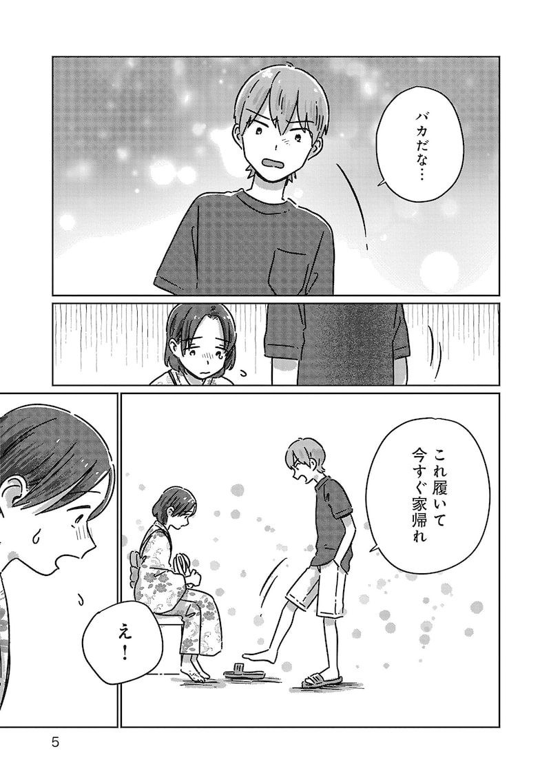 「違うクラスの好きな人」3