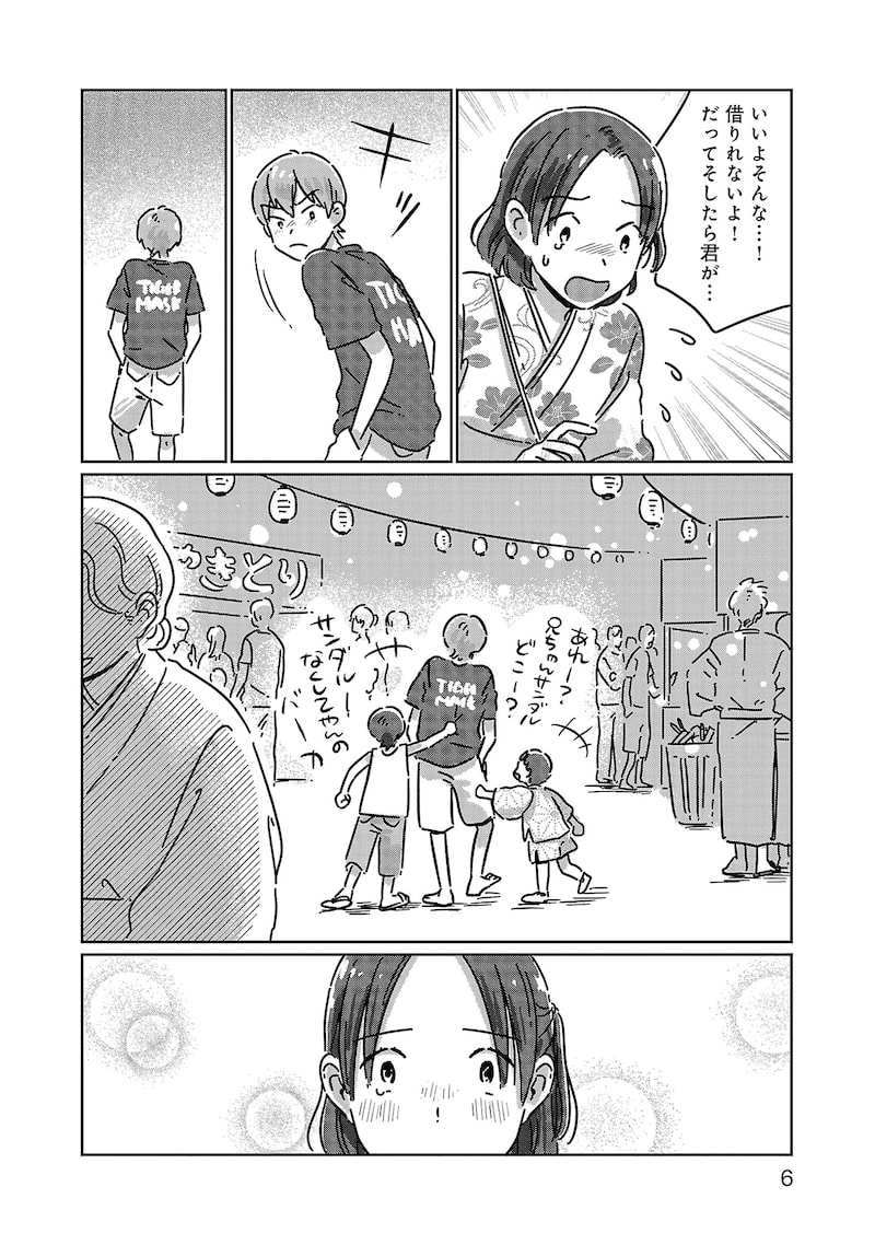 「違うクラスの好きな人」4