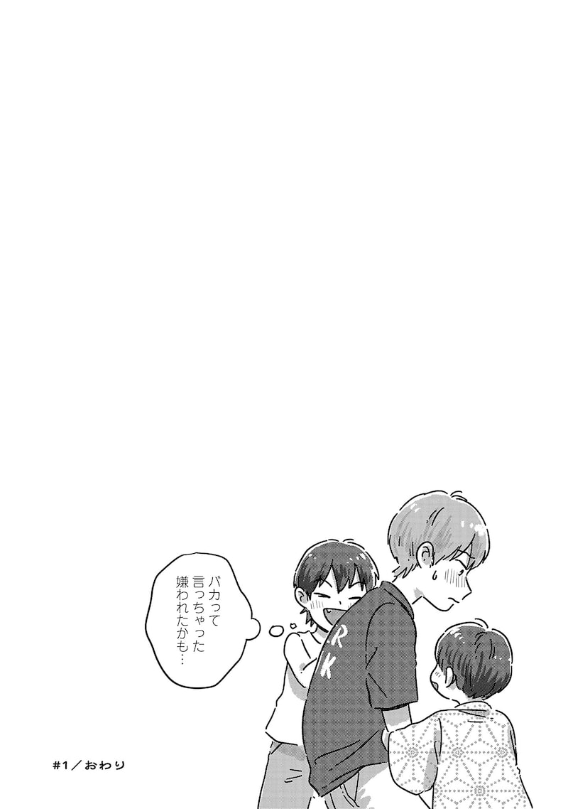 「違うクラスの好きな人」6