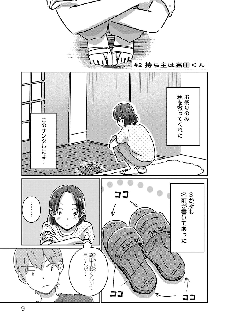 「違うクラスの好きな人」7